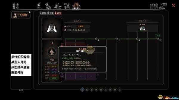 《太吾绘卷》混元内功学习顺序一览