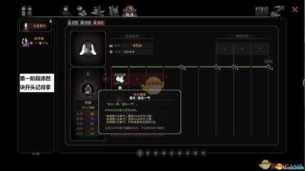 《太吾绘卷》混元内功学习顺序一览