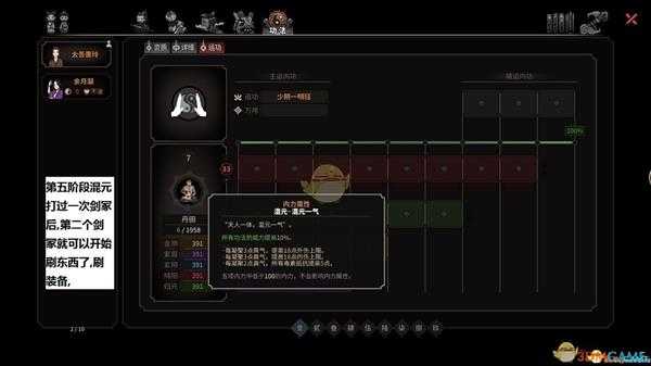 《太吾绘卷》混元内功学习顺序一览