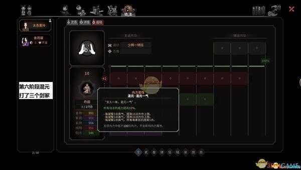 《太吾绘卷》混元内功学习顺序一览