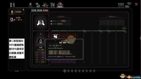 《太吾绘卷》混元内功学习顺序一览