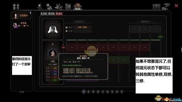 《太吾绘卷》混元内功学习顺序一览