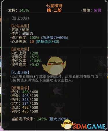 《太吾绘卷》内伤速度流玩法心得