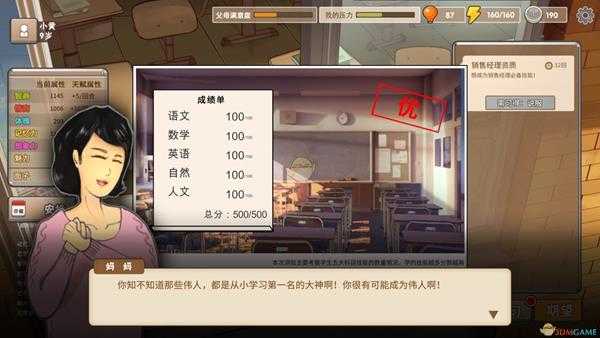 《中国式家长》多周目快速刷属性方法分享