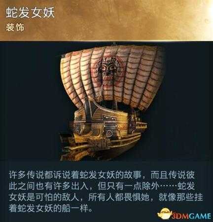 《刺客信条：奥德赛》全船只外观收集地点一览