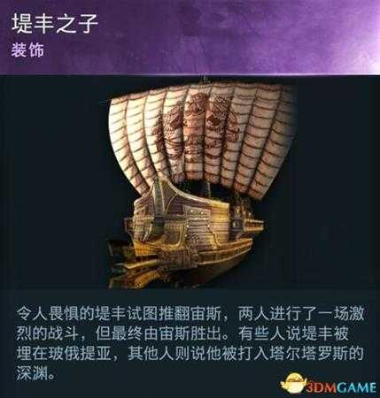 《刺客信条：奥德赛》全船只外观收集地点一览