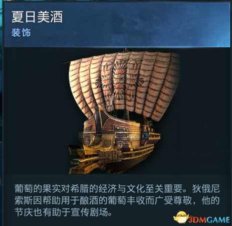 《刺客信条：奥德赛》全船只外观收集地点一览