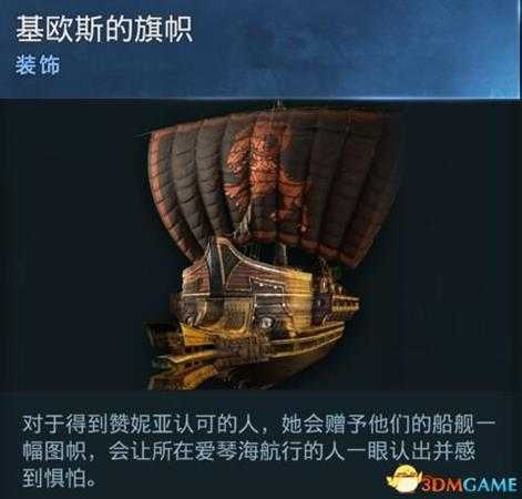 《刺客信条：奥德赛》全船只外观收集地点一览