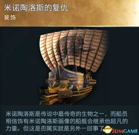 《刺客信条：奥德赛》全船只外观收集地点一览