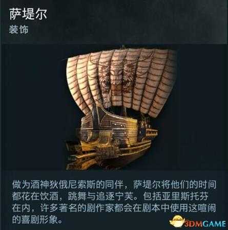 《刺客信条：奥德赛》全船只外观收集地点一览