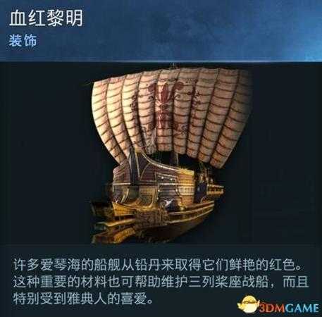 《刺客信条：奥德赛》全船只外观收集地点一览