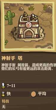 《王国保卫战：前线》全防御塔详细数据一览