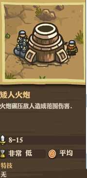 《王国保卫战：前线》全防御塔详细数据一览