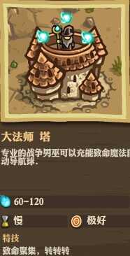 《王国保卫战：前线》全防御塔详细数据一览