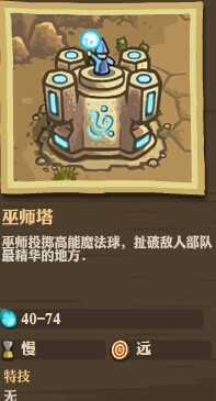 《王国保卫战：前线》全防御塔详细数据一览