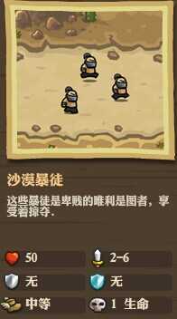 《王国保卫战：前线》全敌人详细属性数据一览