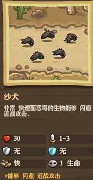 《王国保卫战：前线》全敌人详细属性数据一览