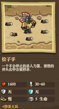 《王国保卫战：前线》全敌人详细属性数据一览