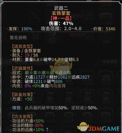 《太吾绘卷》无敌金刚拳流派心得分享