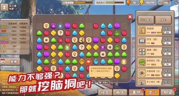 《中国式家长》职业完美结局达成心得分享