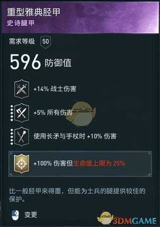 《刺客信条：奥德赛》征服战诅咒词缀推荐