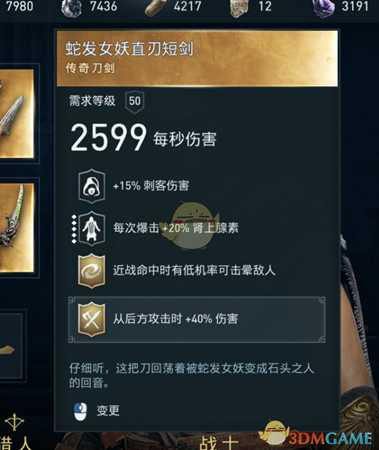 《刺客信条：奥德赛》完美刺杀配装推荐