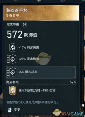 《刺客信条：奥德赛》完美刺杀配装推荐