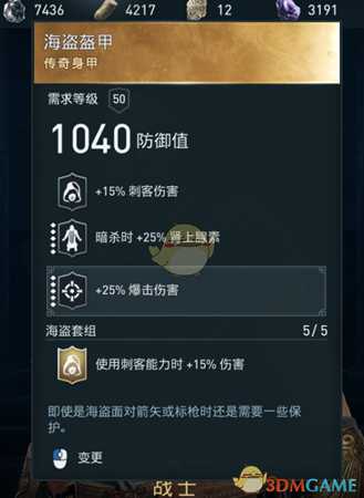 《刺客信条：奥德赛》完美刺杀配装推荐