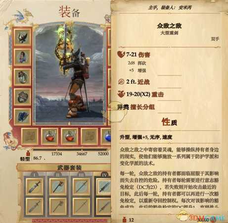 《开拓者:拥王者》顶级双手重剑众敌之敌面板一览