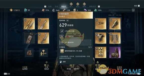 《刺客信条：奥德赛》战猎流配装武器及技能心得分享