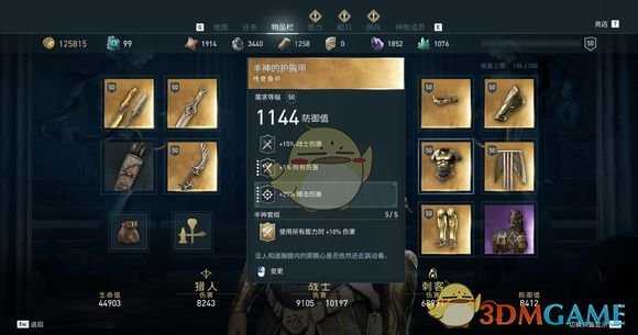 《刺客信条：奥德赛》战猎流配装武器及技能心得分享