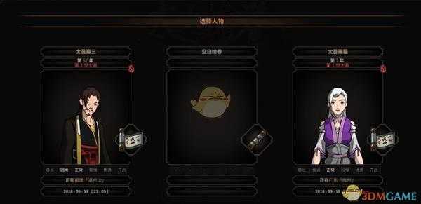 《太吾绘卷》卡时节无法存档怎么办 修复坏档方法一览