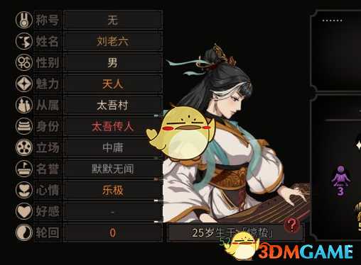 《太吾绘卷》怎么改立绘？