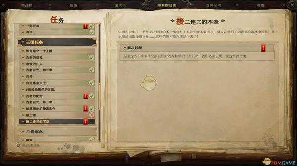 《开拓者：拥王者》接二连三的不幸任务地点介绍