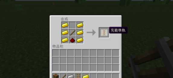 我的世界动力铁轨怎么用