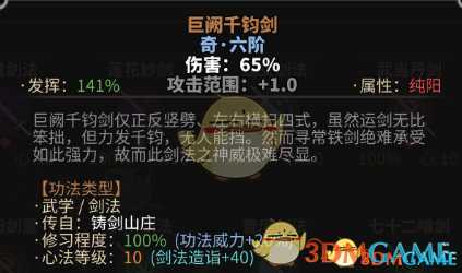 《太吾绘卷》内力属性与判定条件详解