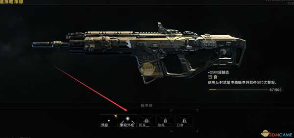 《使命召唤15：黑色行动4》徽章、头像及准心更换教程