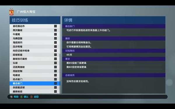 《实况足球2019》截击射门技能详解
