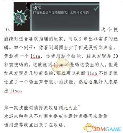 《黑暗逃生》技能树怎么加点?