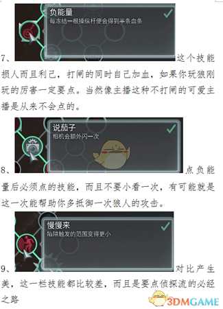 《黑暗逃生》技能树怎么加点?