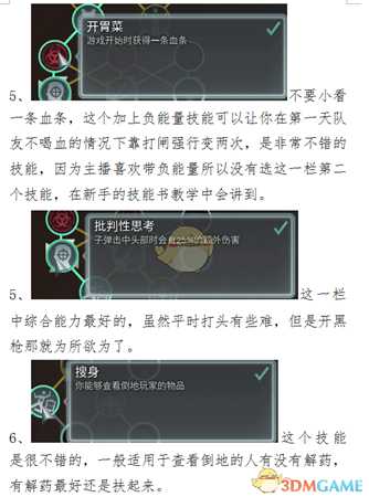 《黑暗逃生》技能树怎么加点?