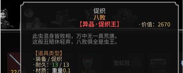 太吾绘卷什么促织最强