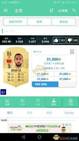 《FIFA 19》意甲球员推荐以及打法心得