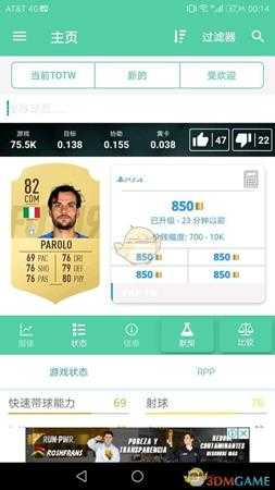 《FIFA 19》意甲球员推荐以及打法心得