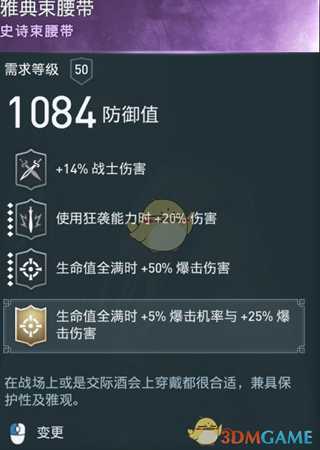 《刺客信条:奥德赛》火焰战士极品紫装一览