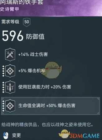 《刺客信条:奥德赛》火焰战士极品紫装一览