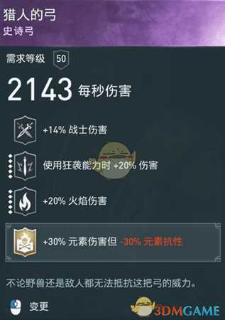 《刺客信条:奥德赛》火焰战士极品紫装一览