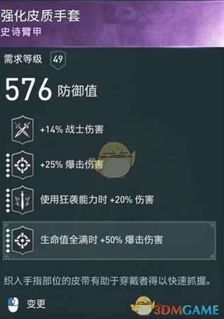 《刺客信条:奥德赛》火焰战士极品紫装一览