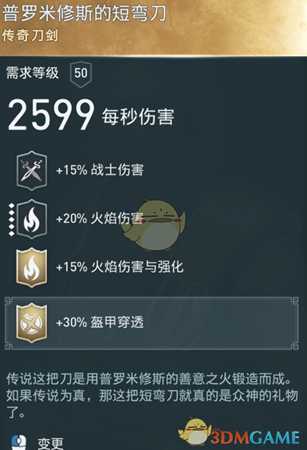 《刺客信条:奥德赛》火焰战士极品紫装一览