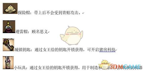 《饥荒》哈姆雷特新增道具一览